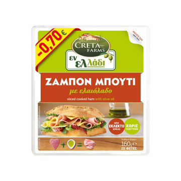 CRETA FARM HAM ΕΛ ΕΛΑΔΙ 160g