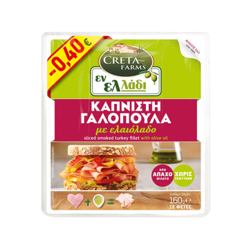 CRETA FARM SMOKED TURKEY SLICES ΕΝ ΕΛΛΑΔΙ 160g -0,40€