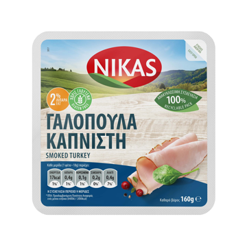 ΝΙΚΑΣ ΓΑΛΟΠΟΥΛΑ ΚΑΠΝΙΣΤΗ 160g